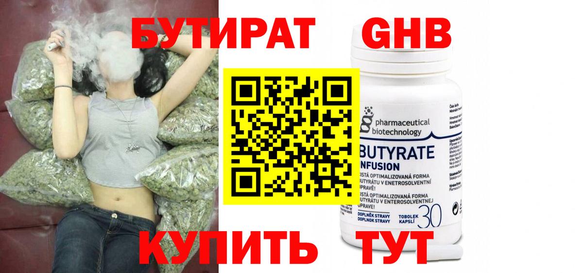 Миллерово  Бутират  Вход с VPN  БУТИРАТ Butirat 