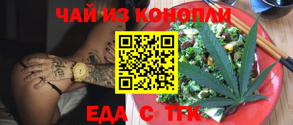 Еда ТГК марихуана Миллерово