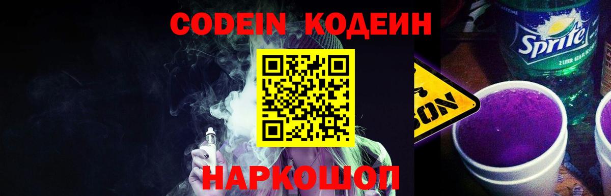 Кодеин напиток Lean (лин) Миллерово