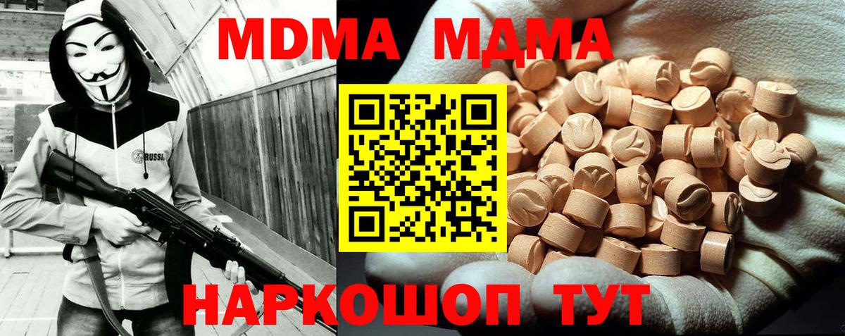MDMA crystal  Вход с VPN  MDMA  Миллерово  МДМА кристаллы 